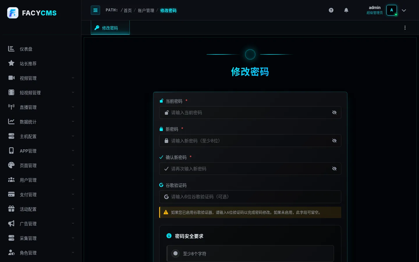修改密码
