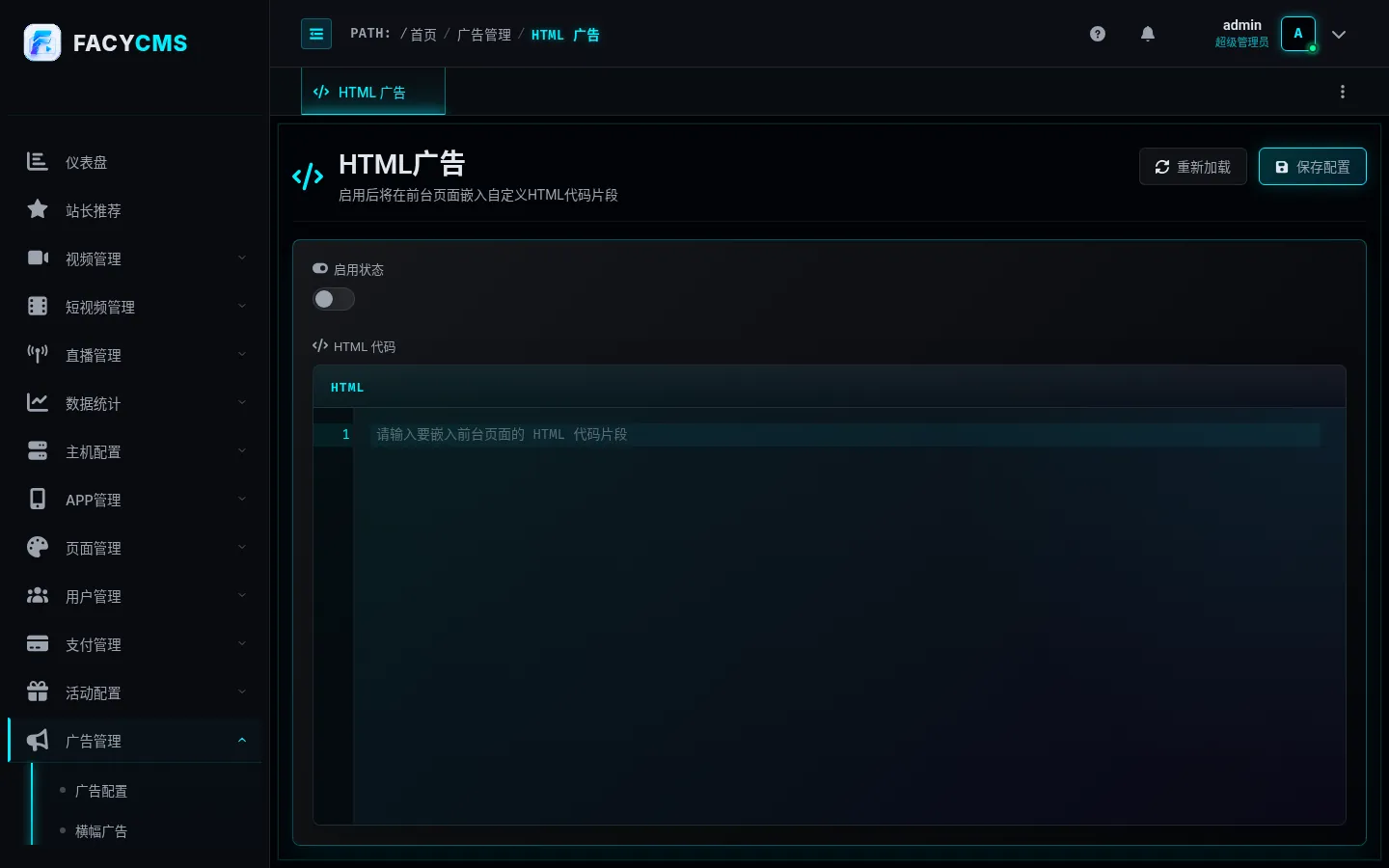 HTML 广告