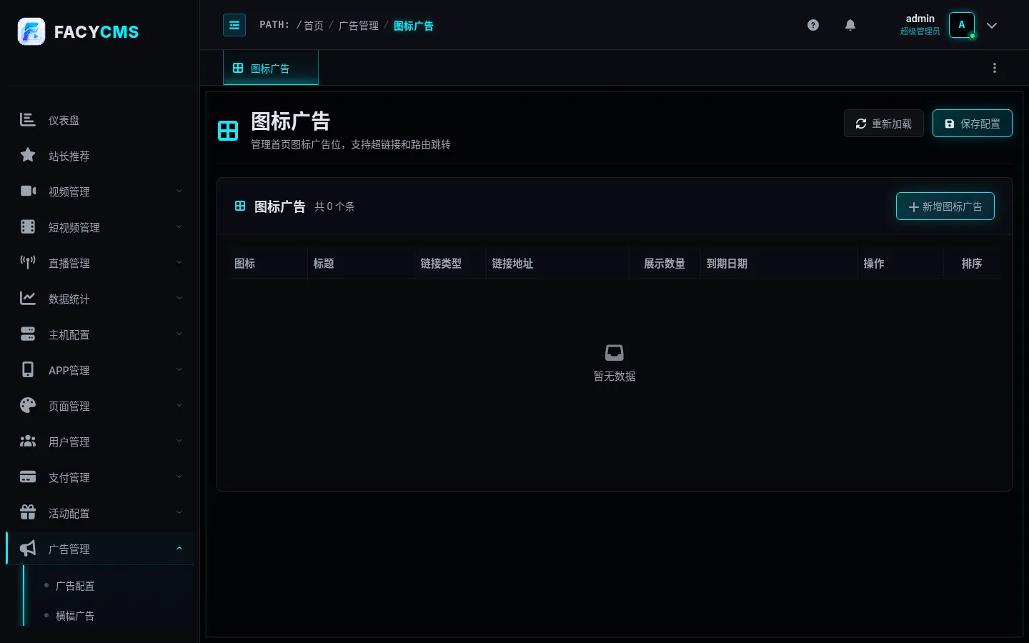 图标广告
