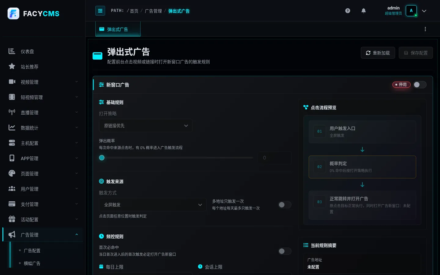 弹出式广告