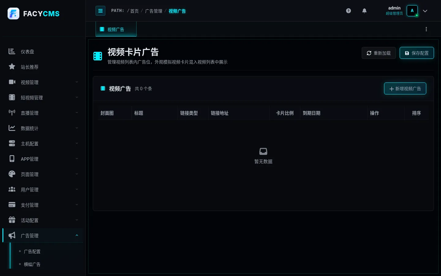 视频广告