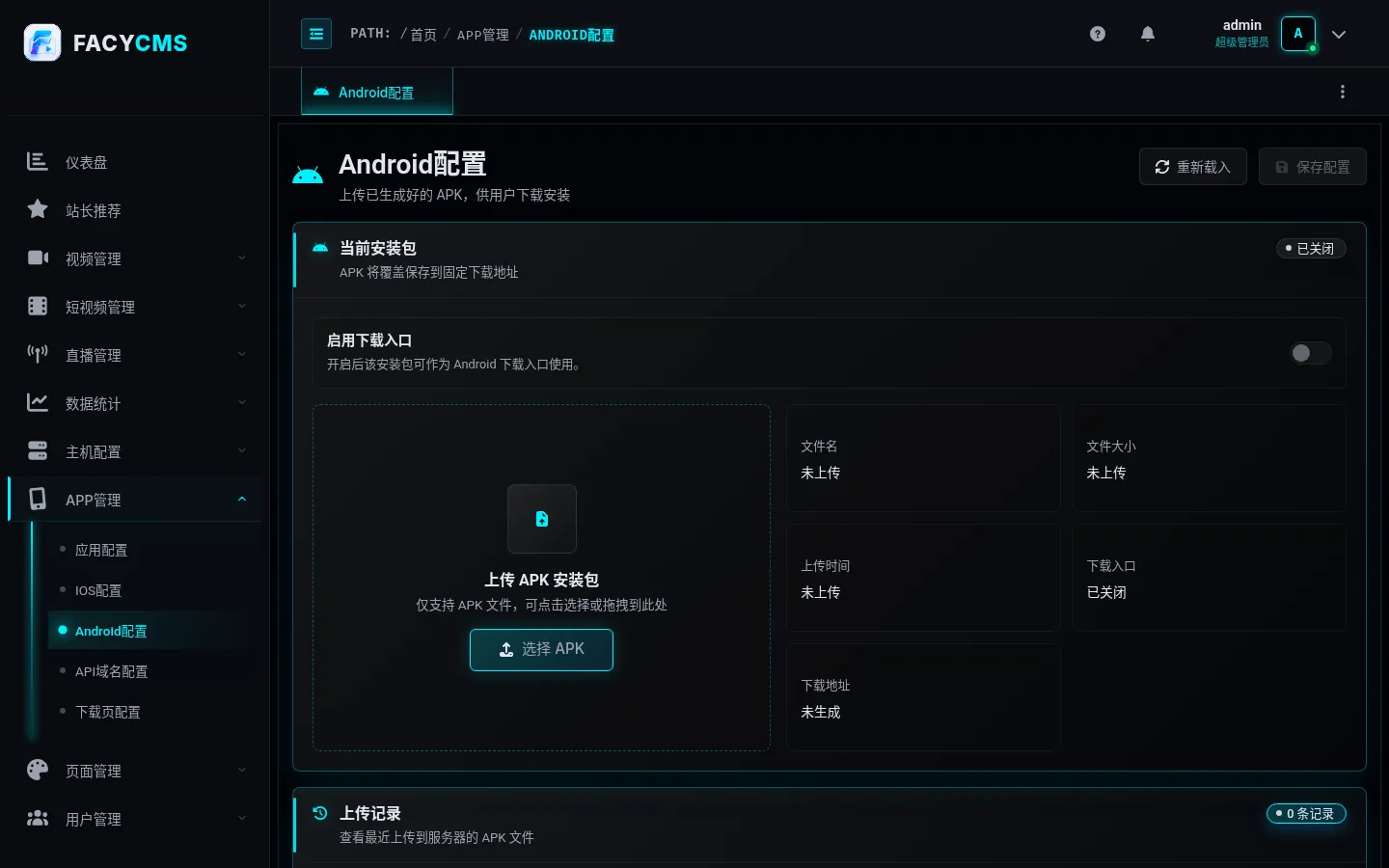 Android配置