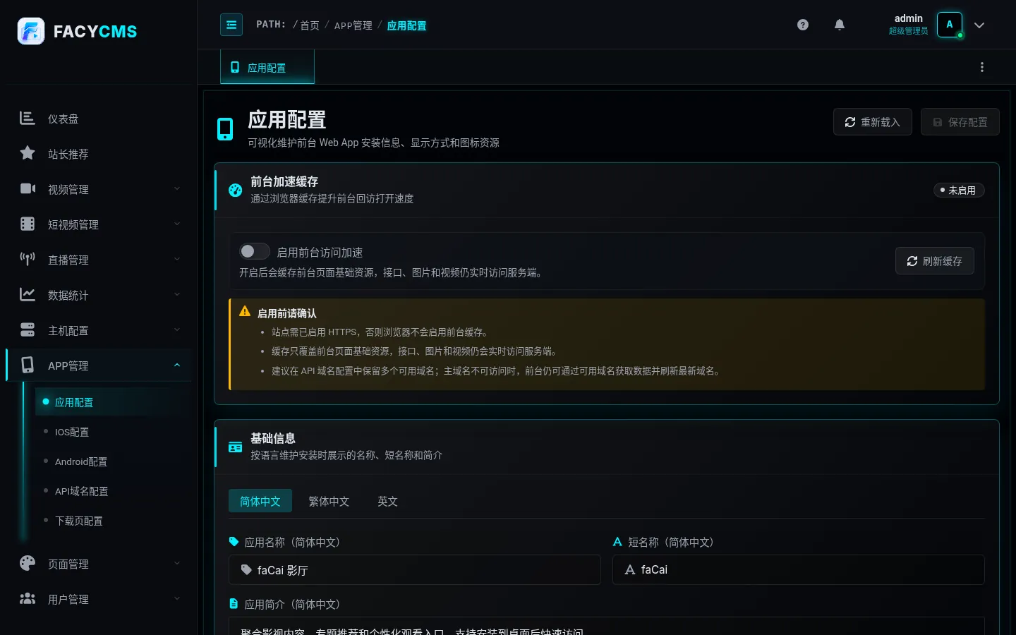 应用配置