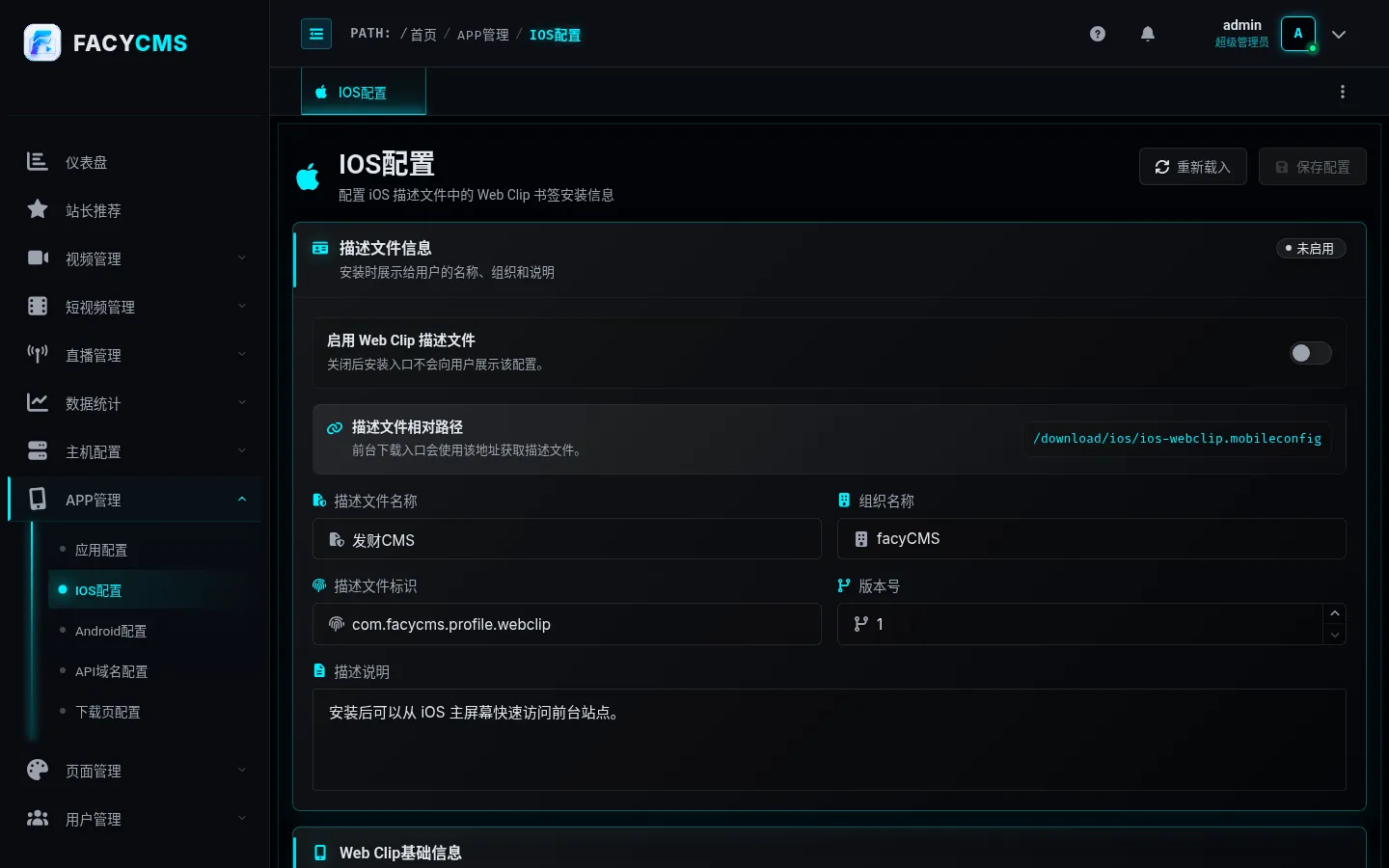 IOS配置