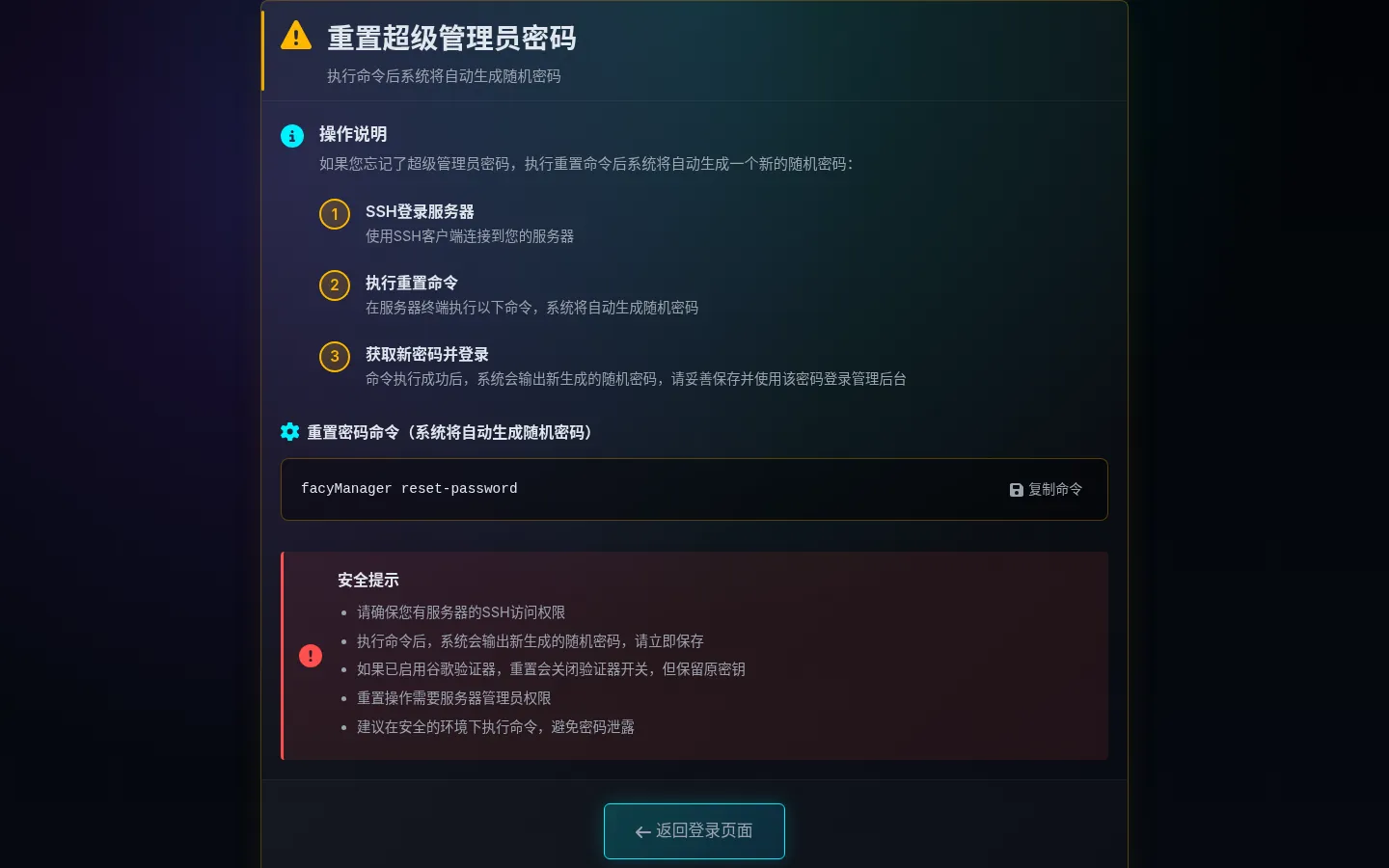 重置超级管理员密码页面