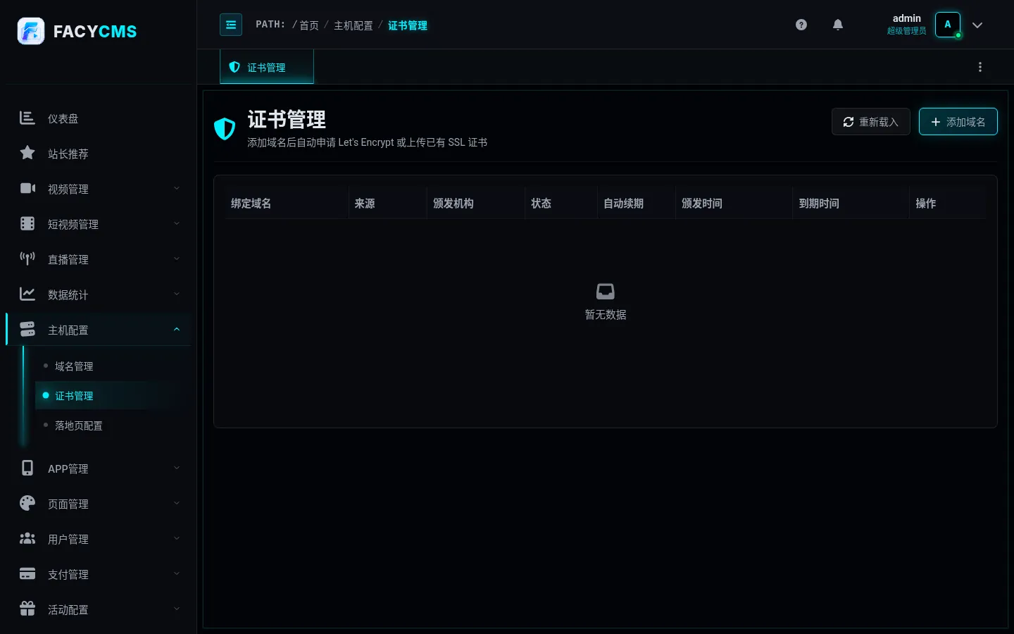 证书管理