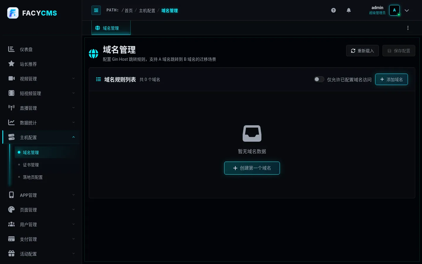 域名管理