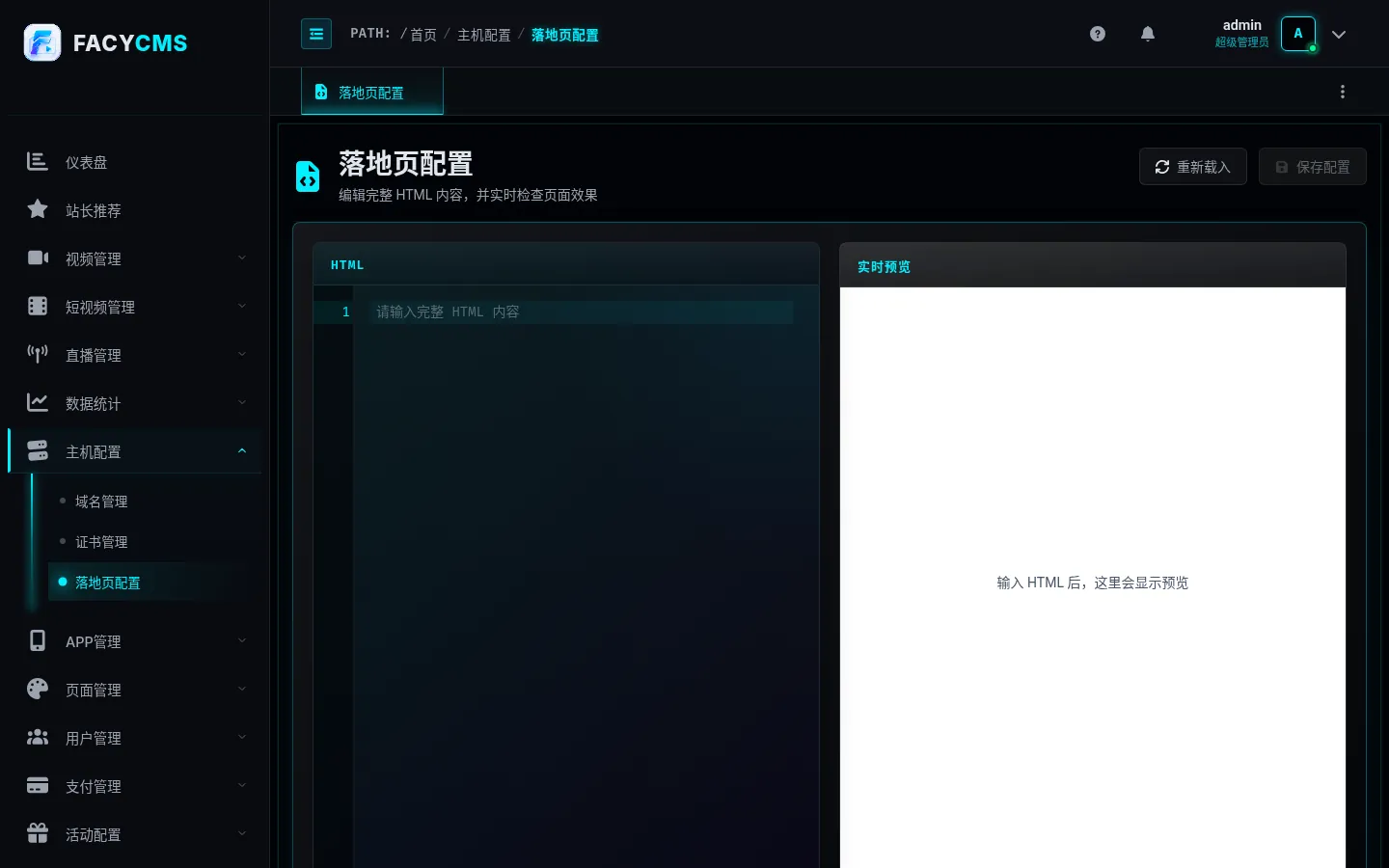落地页配置
