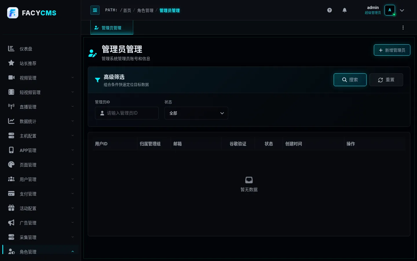 管理员管理