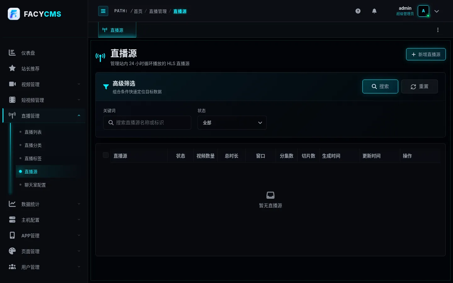 直播源