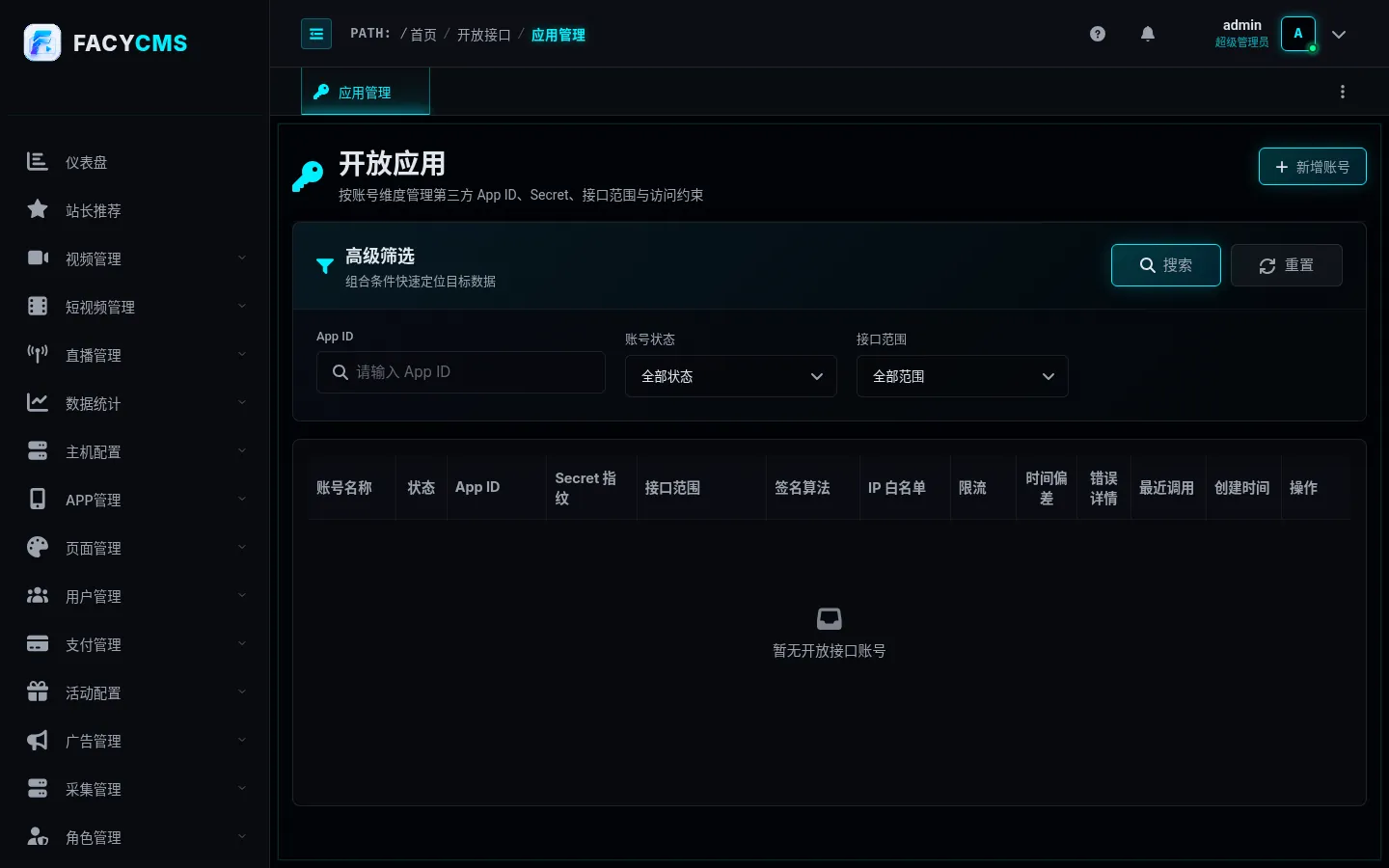 应用管理