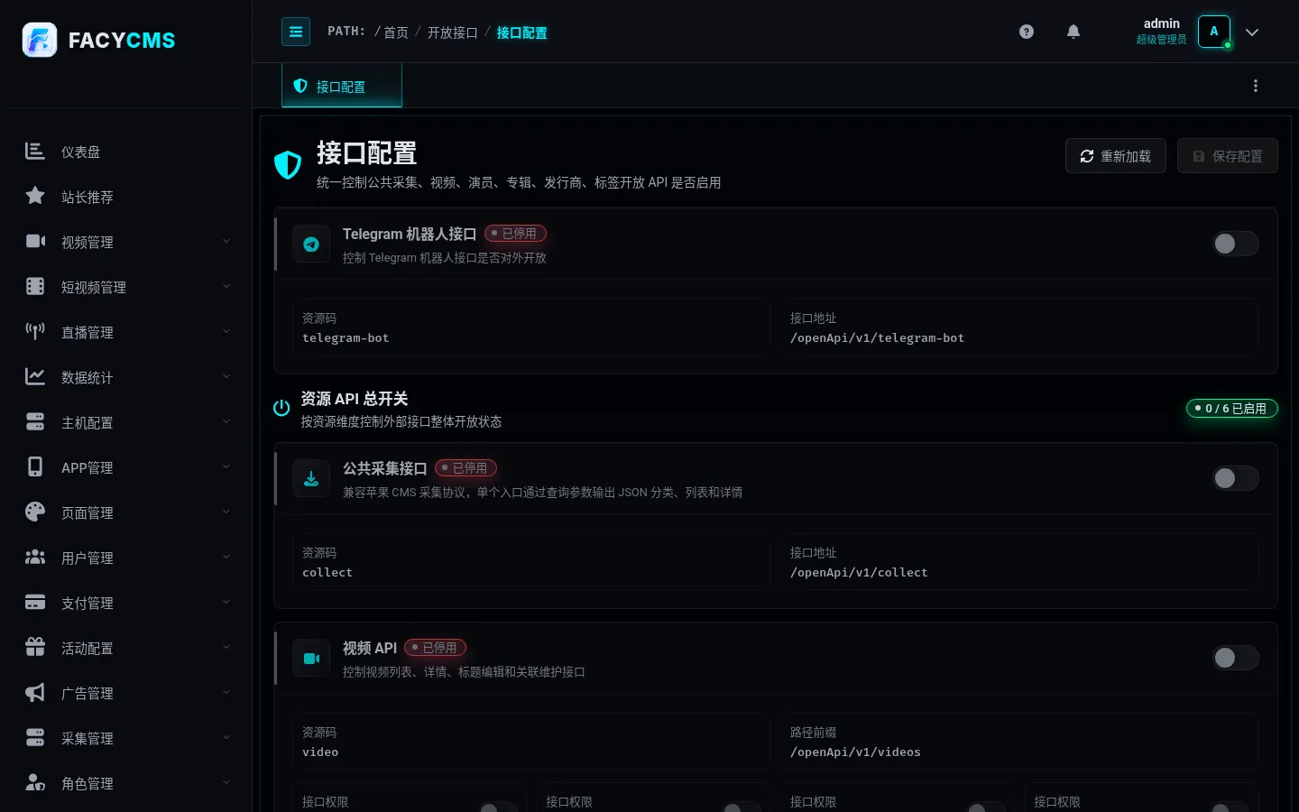 接口配置