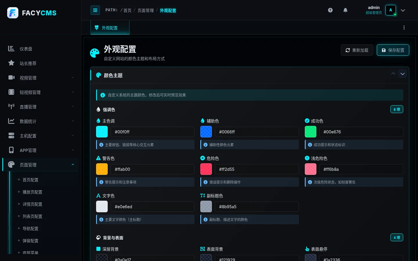 外观配置