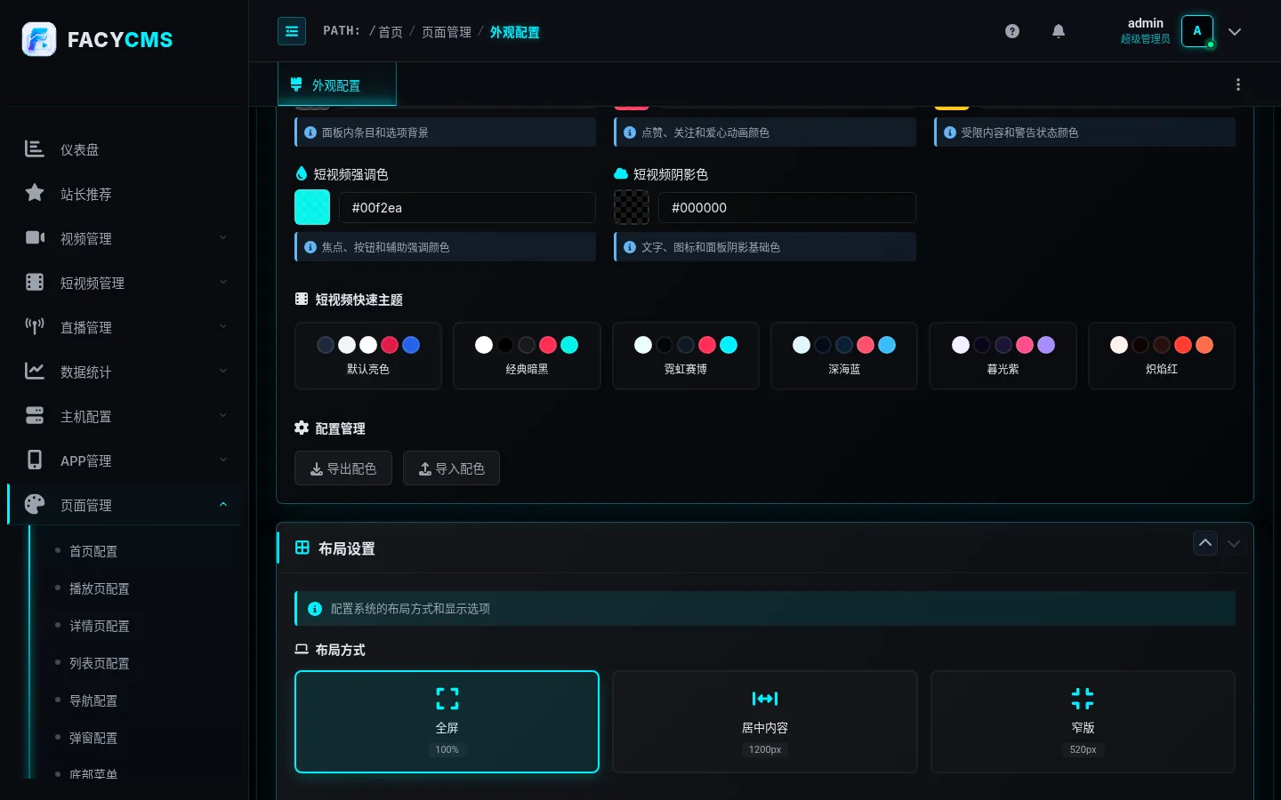 配置管理与布局设置