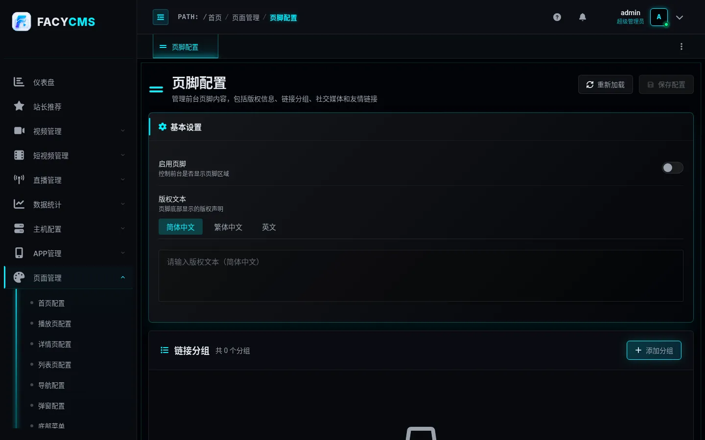 页脚配置