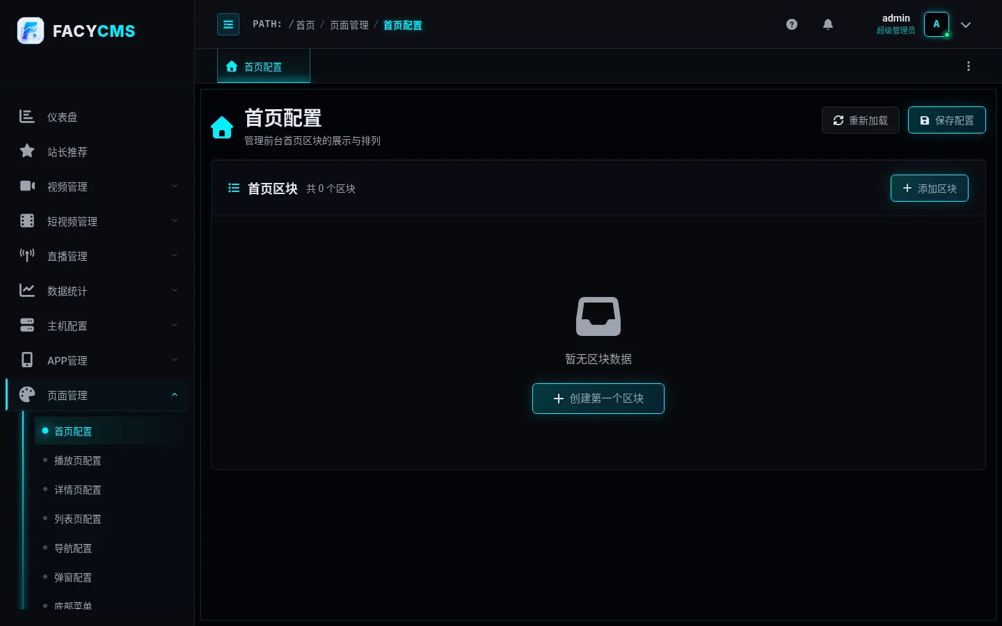 首页配置