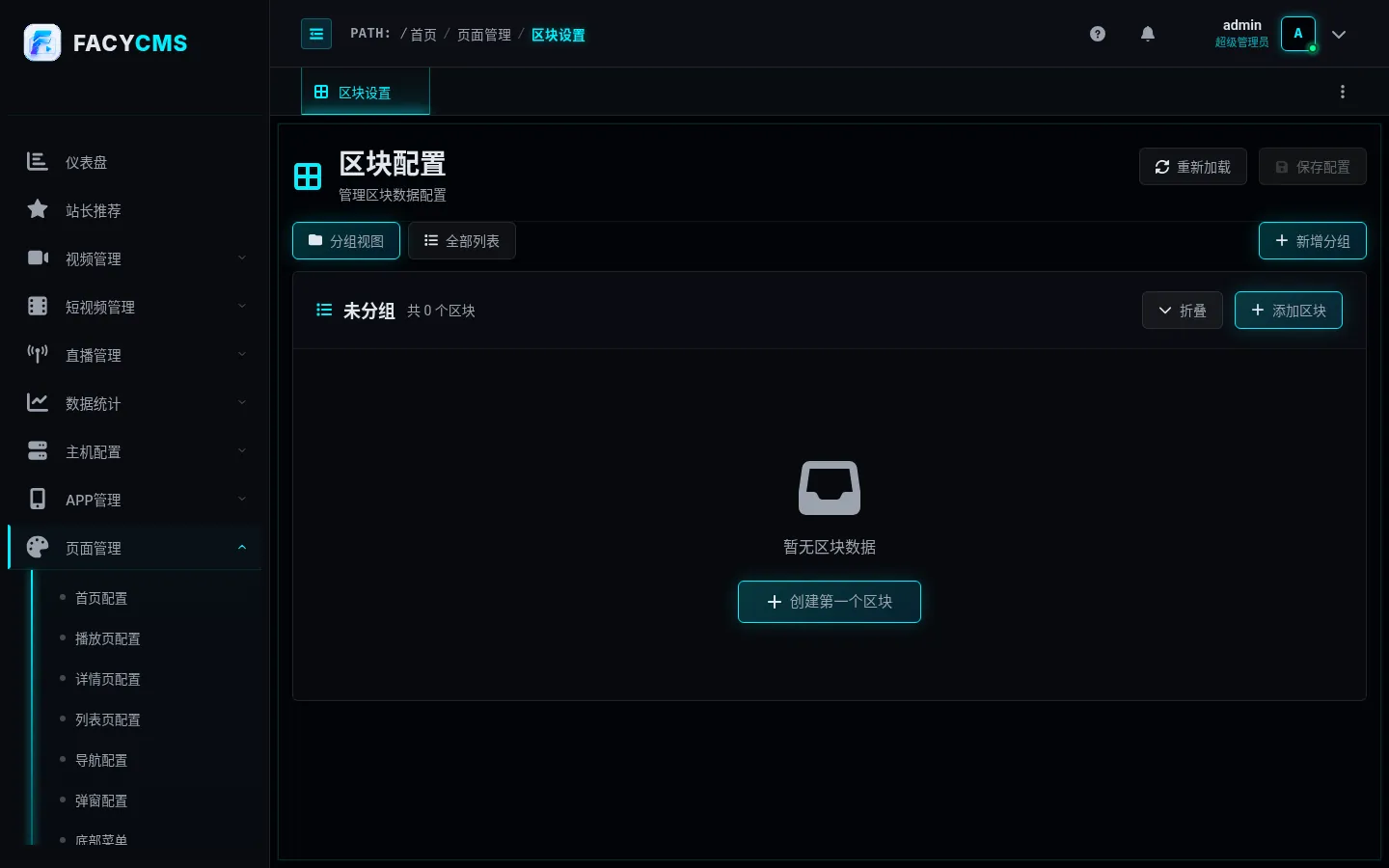 区块设置