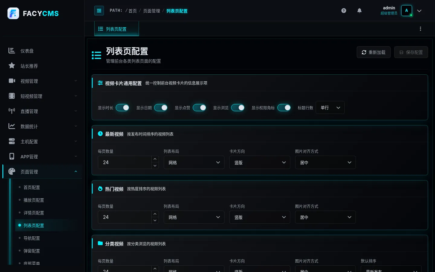 列表页配置