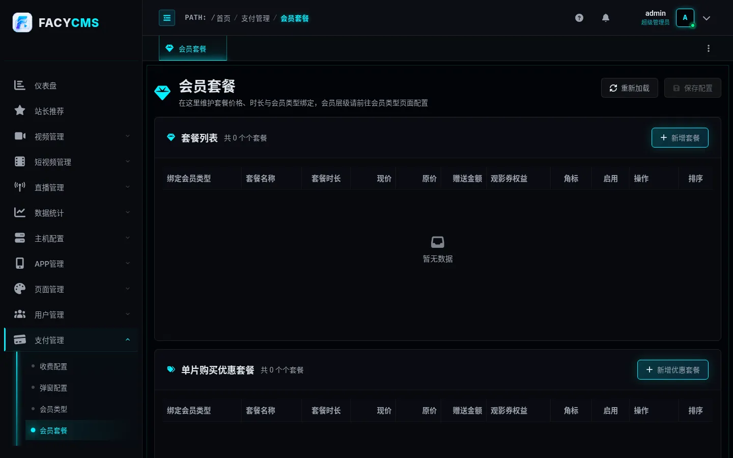 会员套餐