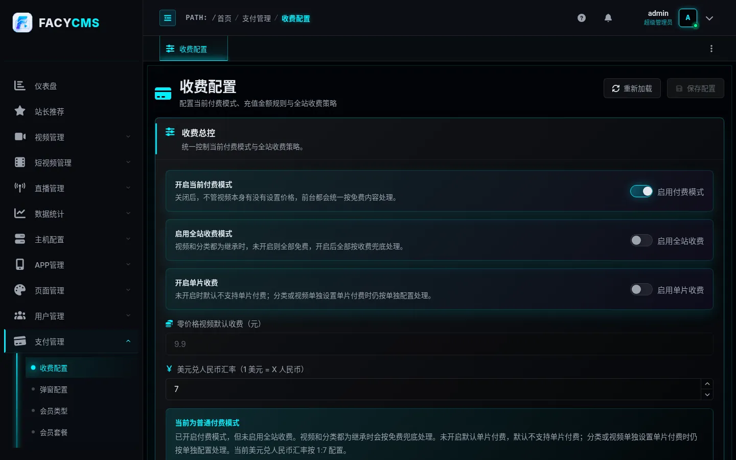 收费配置