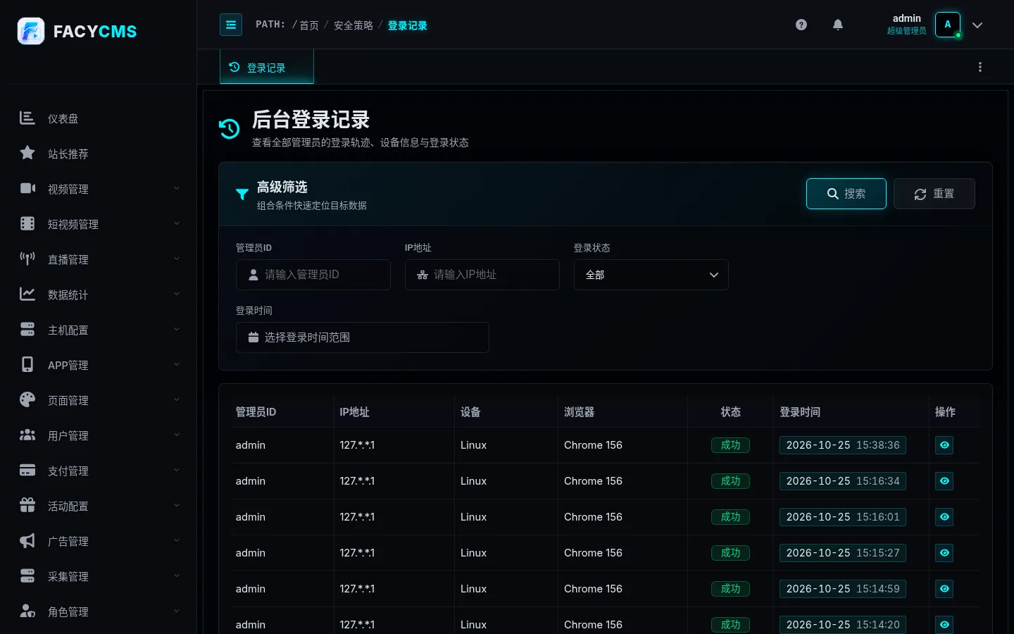 后台登录记录