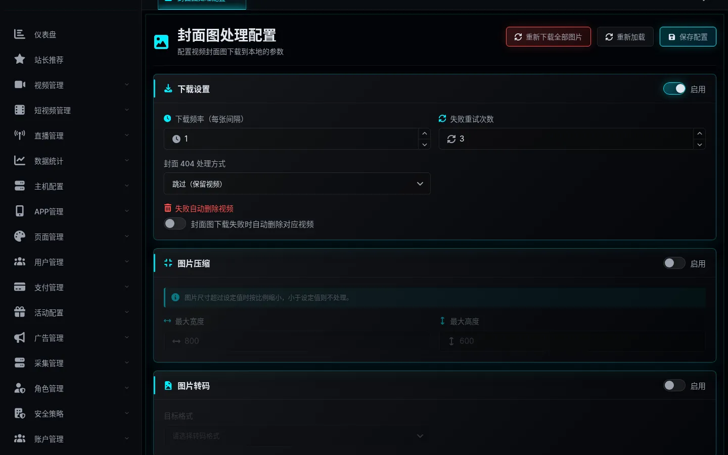 封面图处理配置