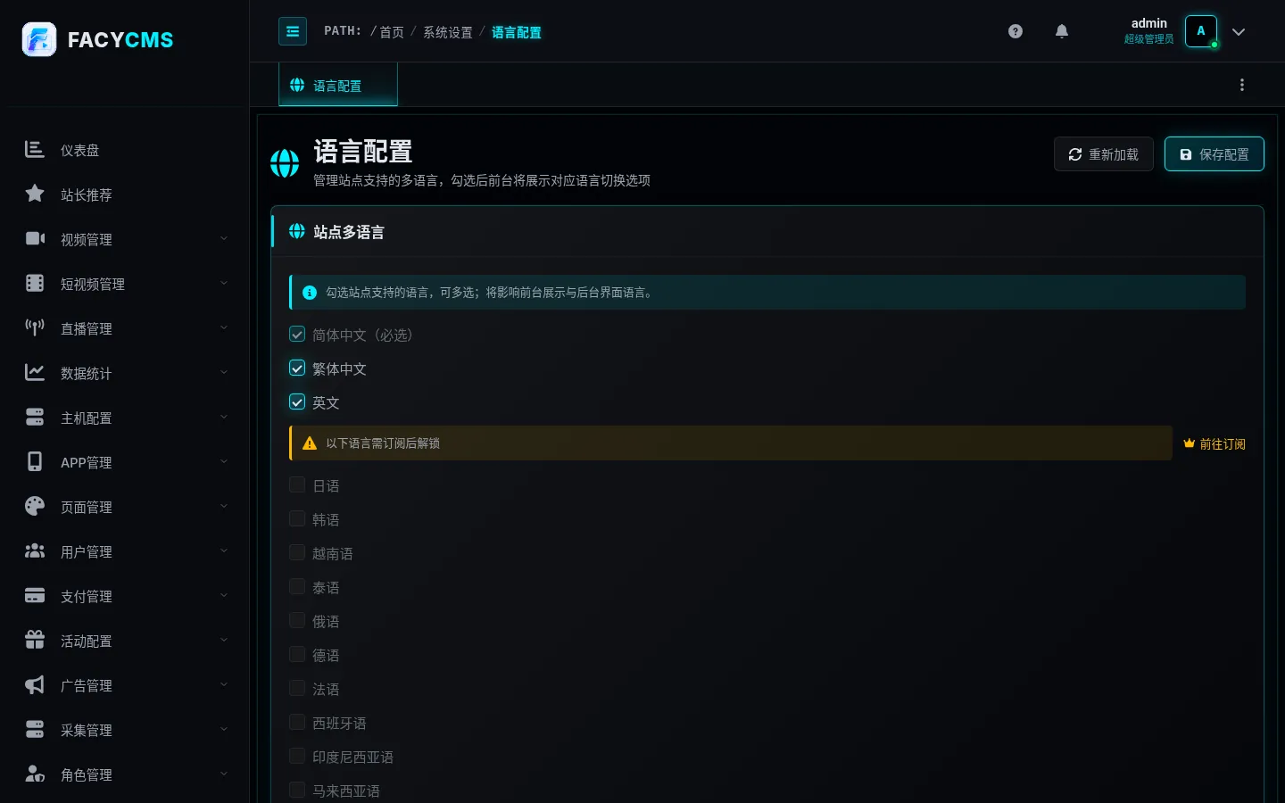 语言配置