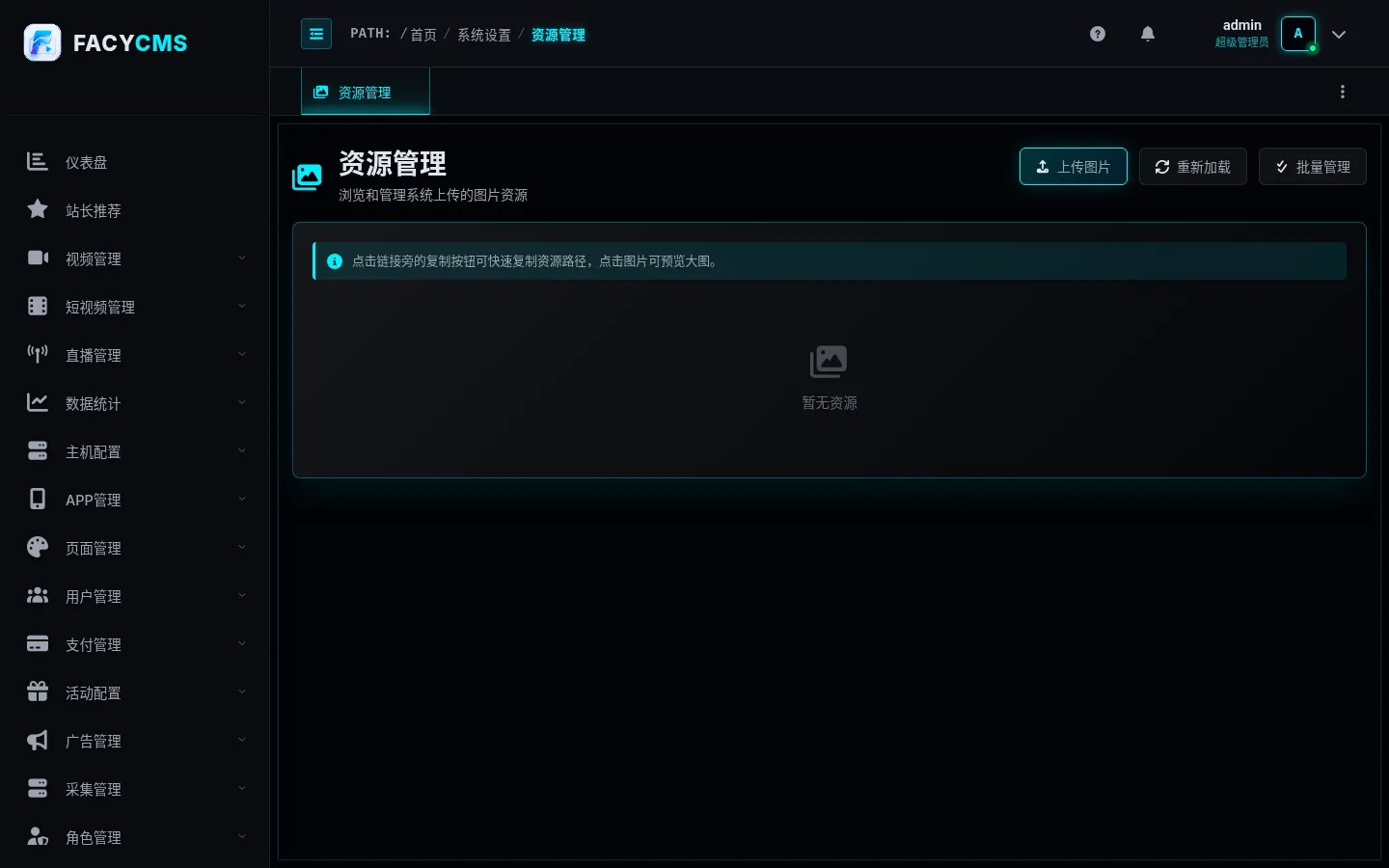 资源管理