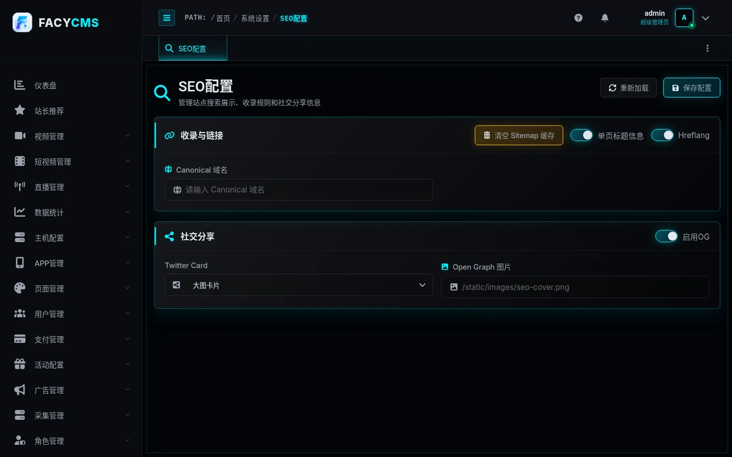 SEO配置