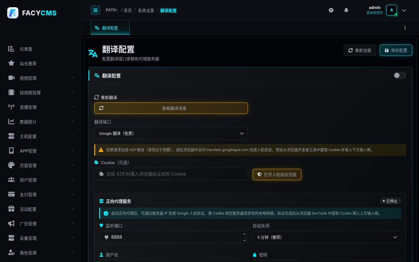 翻译配置