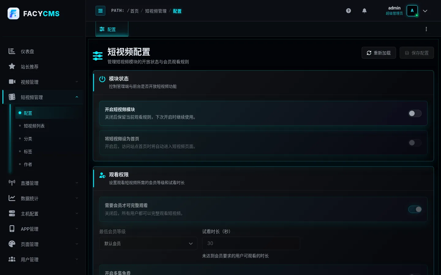 短视频配置