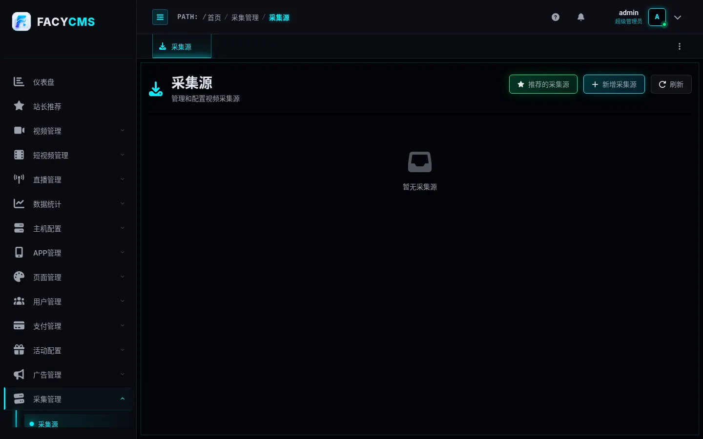 采集源页面