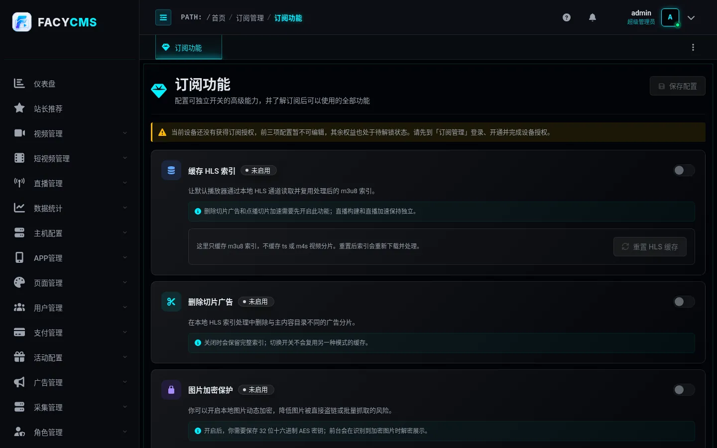 订阅功能页
