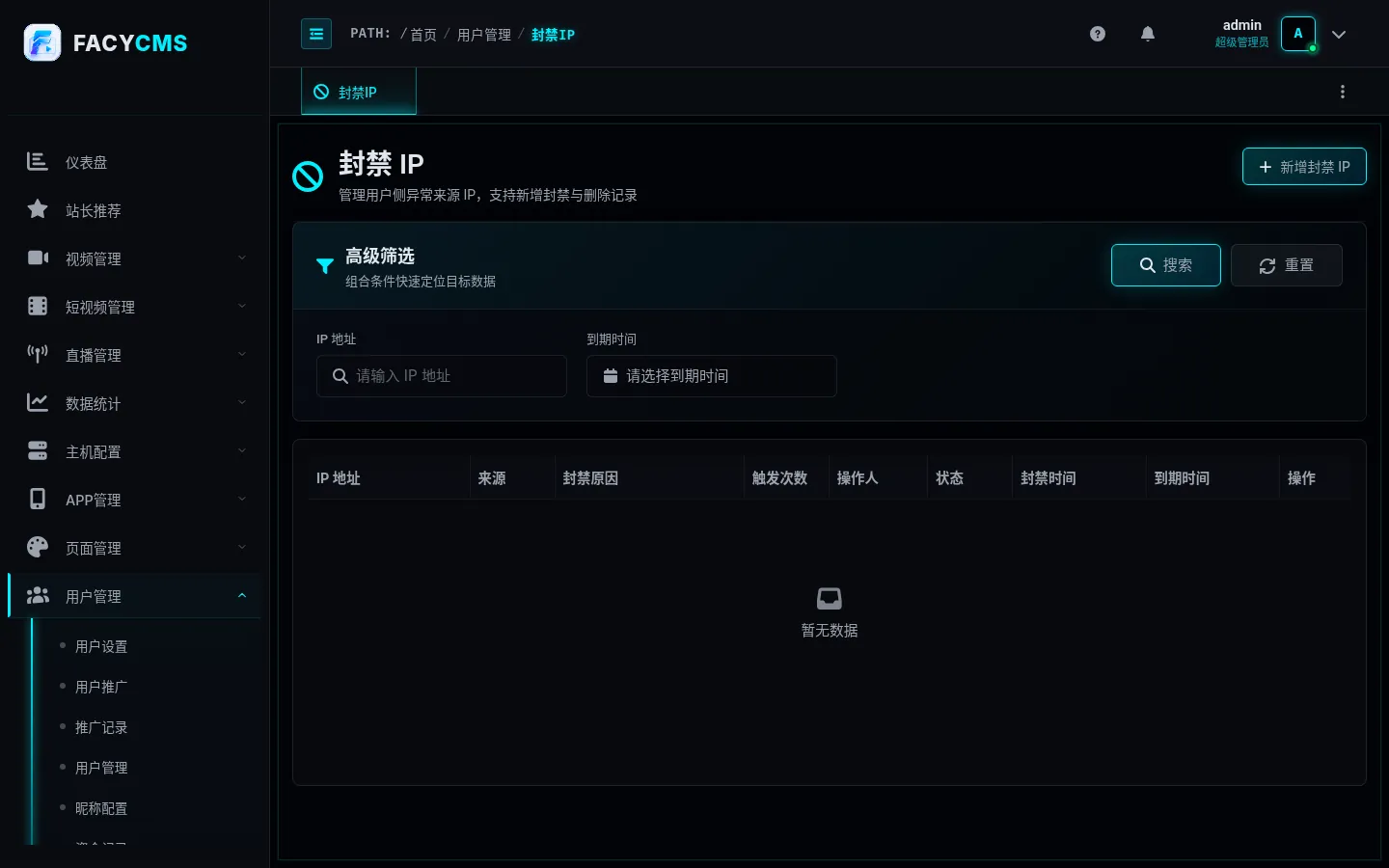 封禁IP