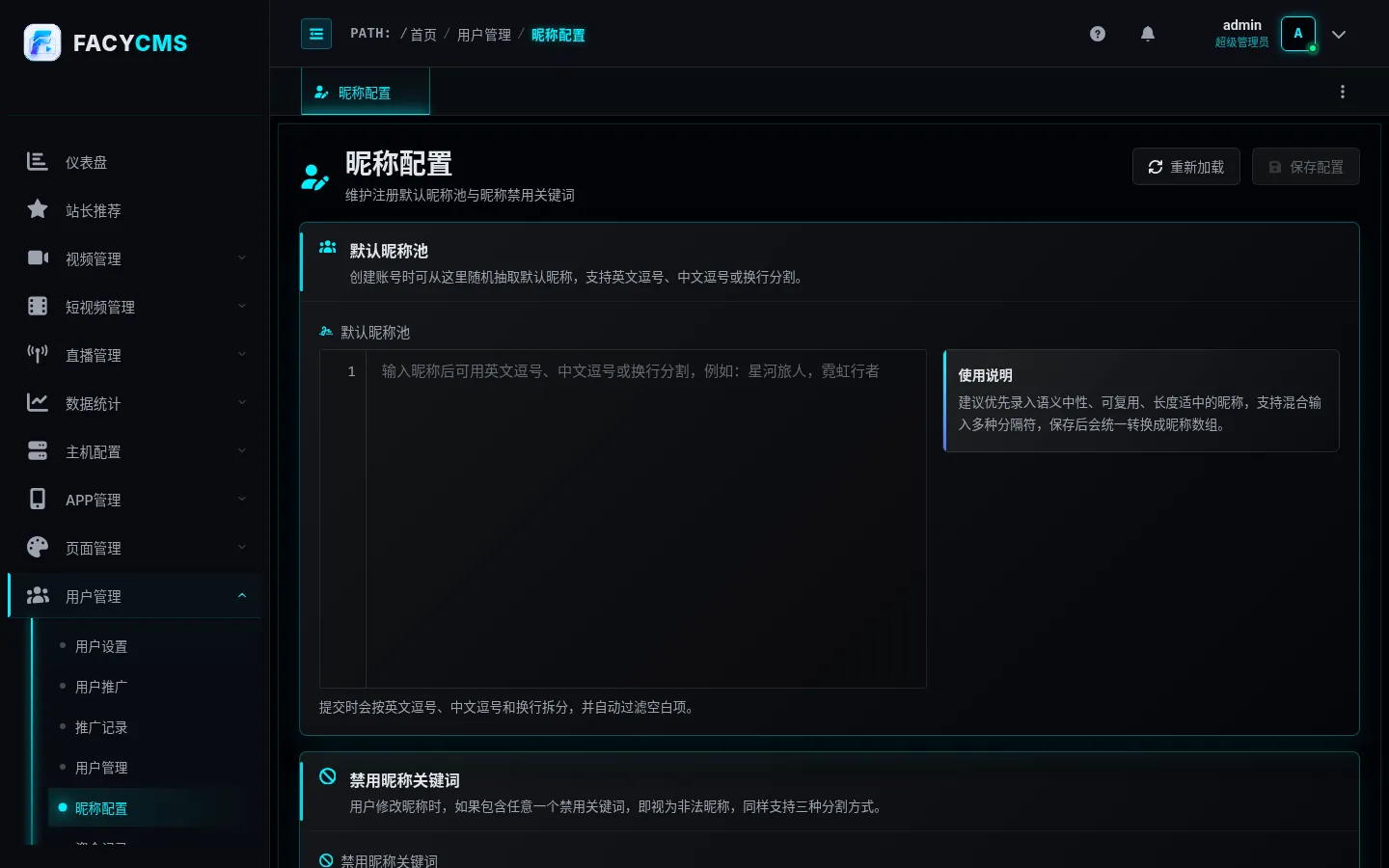 昵称配置