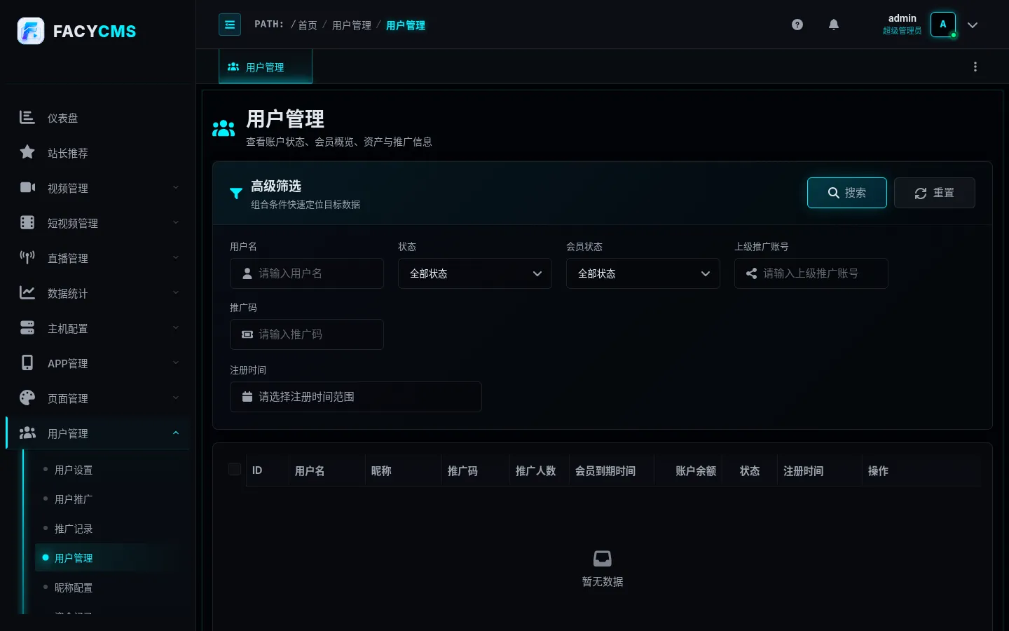 用户列表
