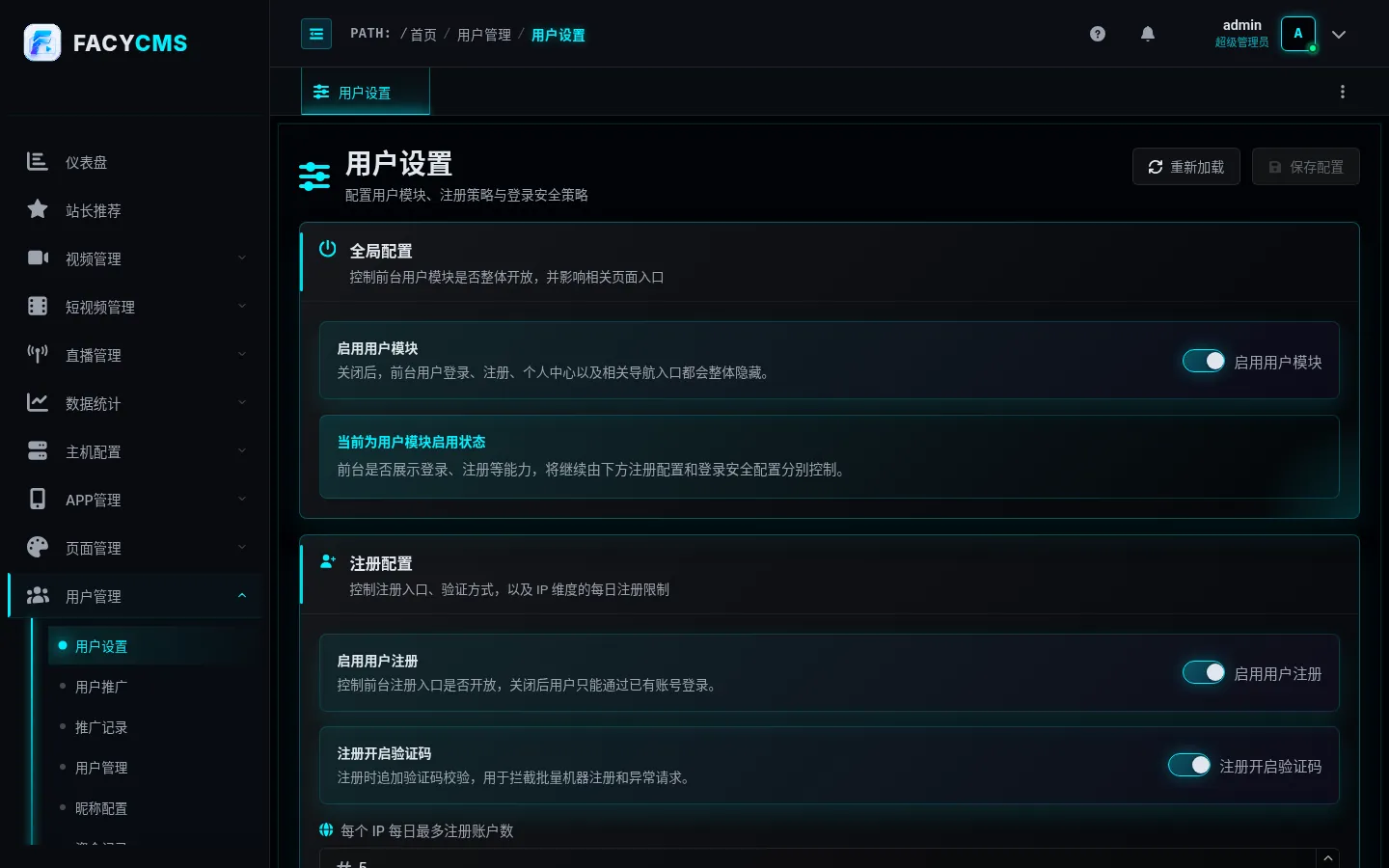用户设置