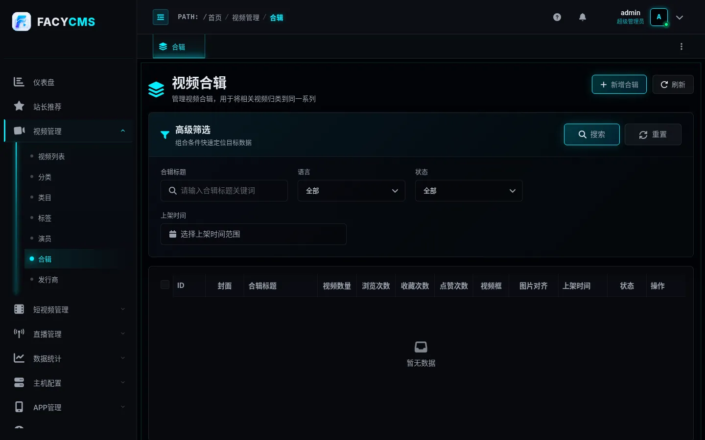 合辑